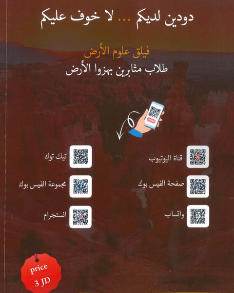 دوسية الفيلق في علوم الأرض أ.أمجد دودين الوحدة 2+3 2008