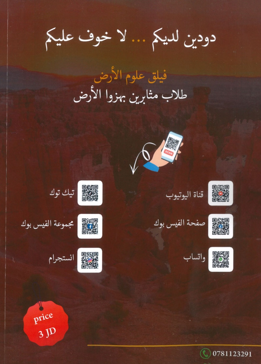 دوسية الفيلق في علوم الأرض أ.أمجد دودين الوحدة 2+3 2008