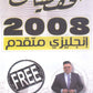دوسية الحفظيات في اللغة الانجليزية المتقدم د.خالد الدعجة 2008