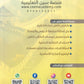 دوسية النخبة في التاريخ أ.عبدالله النجار الفصل الأول 2009