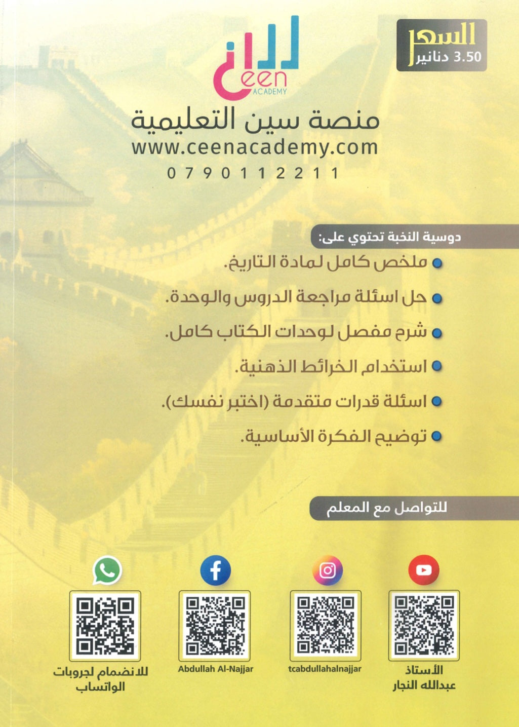 دوسية النخبة في التاريخ أ.عبدالله النجار الفصل الأول 2009
