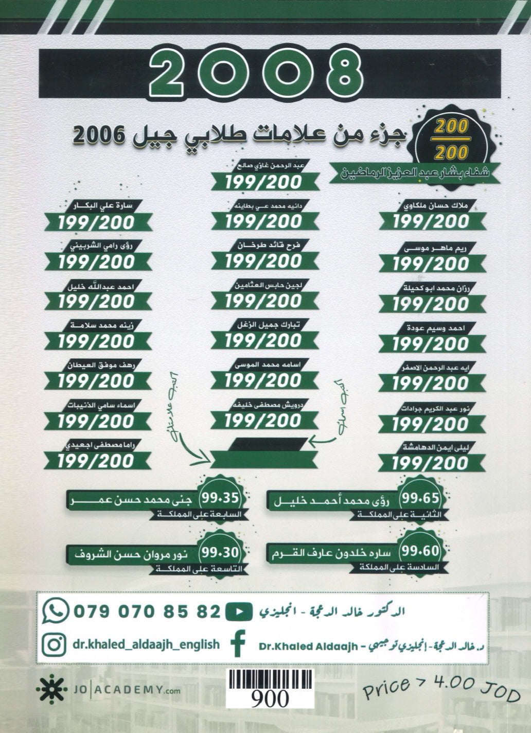 مكثف اللغة الانجليزية د.خالد الدعجة الفصل الثاني 2008