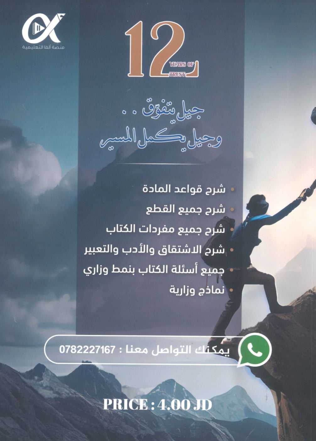 في اللغة الإنجليزية أ.محمد مشعل الفصل الثاني  (NUMBER ONE مكثف )2009