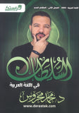 دوسية السلطان في اللغة العربية أ.محمد محروس الفصل الثاني 2009
