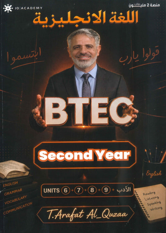 دوسية الأفضل في اللغة الإنجليزية أ.عرفات القزعة السنة الثانية BETC