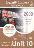 دوسية النمورة في اللغة الانجليزية أ.ثائر النمورة الوحدة العاشرة 2009