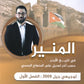 دوسية المنير في تاريخ الاردن أ.محمود بني عطا الفصل الأول 2009