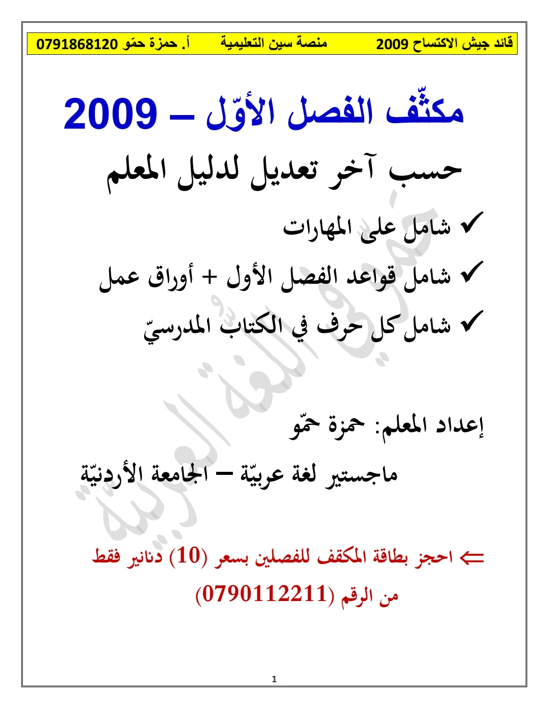 مكثف حمو في اللغة العربية أ.حمزة حمو الفصل الأول 2009