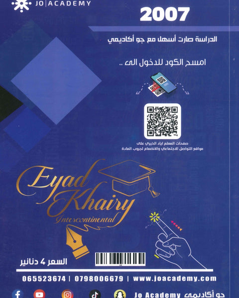 دوسية اللغة الانجليزية أ.إياد خيري الفصل الثاني
