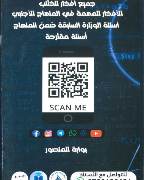مكثف المنصور في الرياضيات العلمي أ.عمر منصور الفصلين