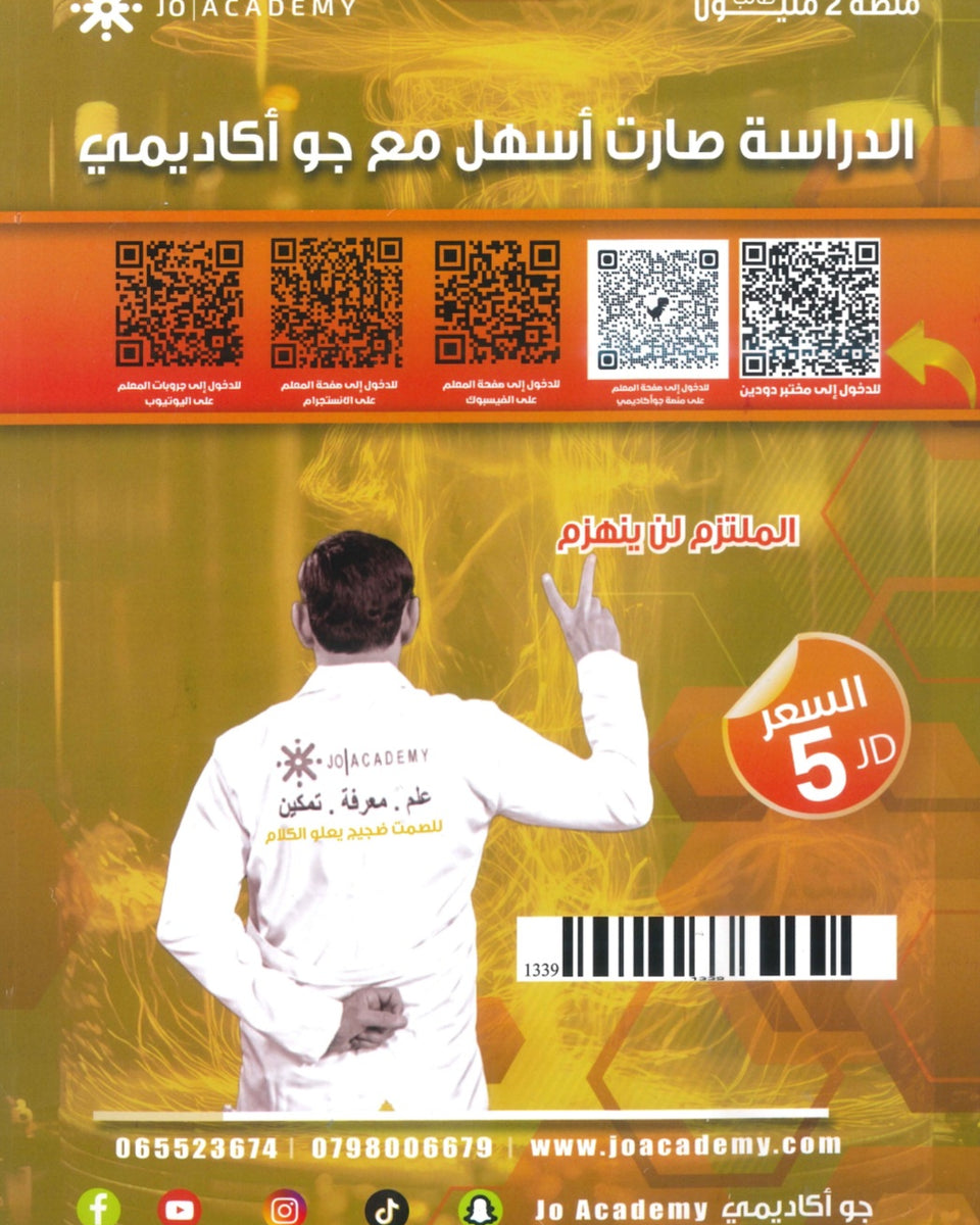 مكثف الفيزياء أ. محمد دودين الفصلين 2008