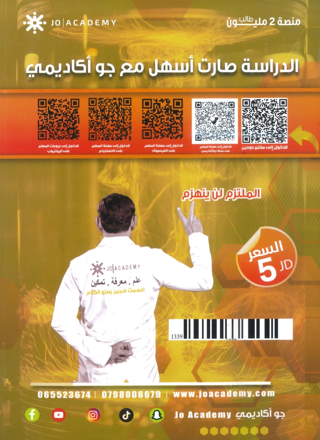 مكثف الفيزياء أ. محمد دودين الفصلين 2008
