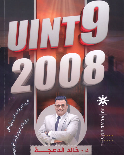دوسية الثراء في اللغة الانجليزية د.خالد الدعجة الوحدة التاسعة 2008