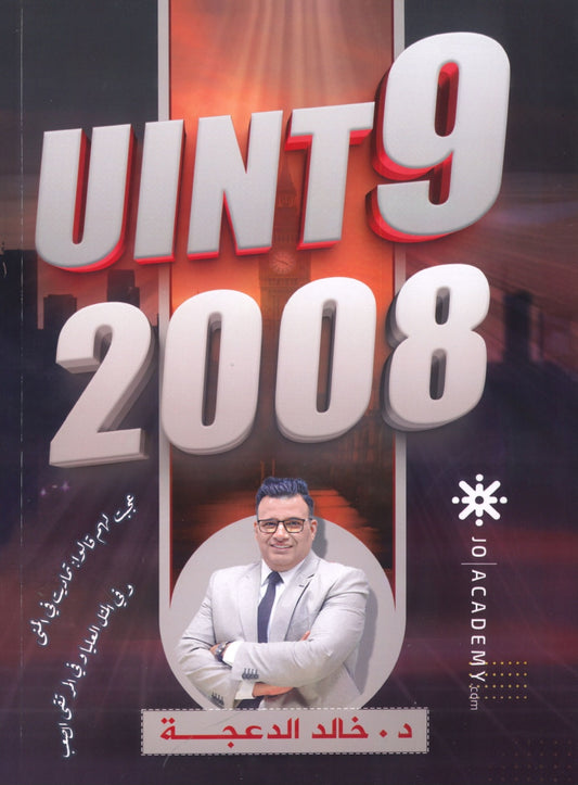 دوسية الثراء في اللغة الانجليزية د.خالد الدعجة الوحدة التاسعة 2008