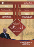 دوسية المبسط في تاريخ الاردن د.محمد الكوفحي الفصل الثاني