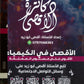 دوسية الأقصى في الكيمياء أ.أقصى ابو زيد الوحدة الرابعة 2008