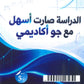 كورس المنصور في الرياضيات المتقدم أ.عمر منصور الوحدة الثالثة 2009