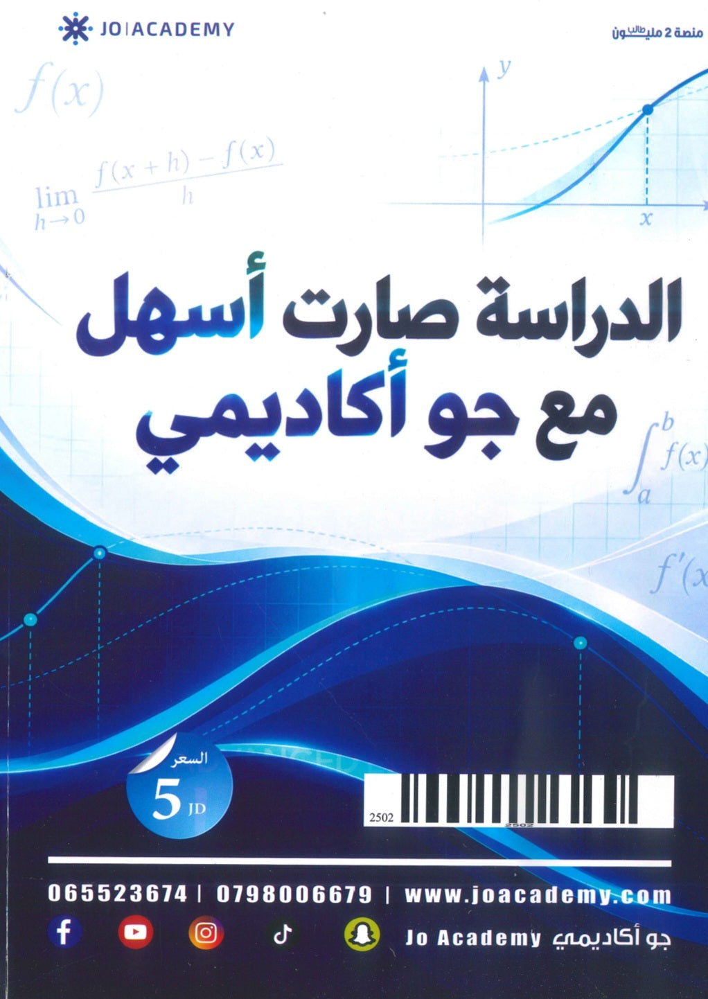كورس المنصور في الرياضيات المتقدم أ.عمر منصور الوحدة الثالثة 2009