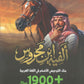 ألفية ابن محروس في اللغة العربية أ.محمد محروس الفصل الثاني 2009