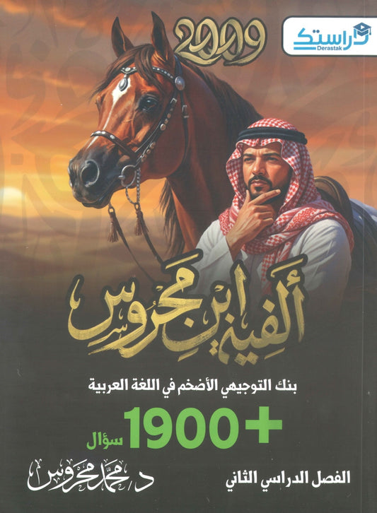 ألفية ابن محروس في اللغة العربية أ.محمد محروس الفصل الثاني 2009