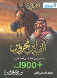 ألفية ابن محروس في اللغة العربية أ.محمد محروس الفصل الثاني 2009