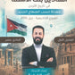 بنك الأسئلة القناديل في تاريخ الاردن  أ.ثامر الغرايبة الفصل الأول 2010