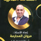 دوسية الثقافة المالية أ.مروان المحارمة الفصل الثاني 2008