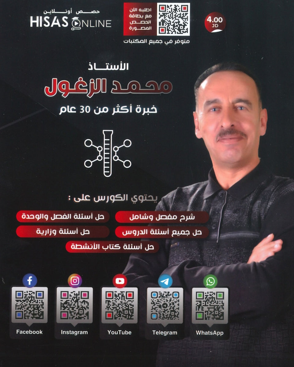 دوسية الزغول في الكيمياء أ.محمد الزغول الوحدة الخامسة 2008