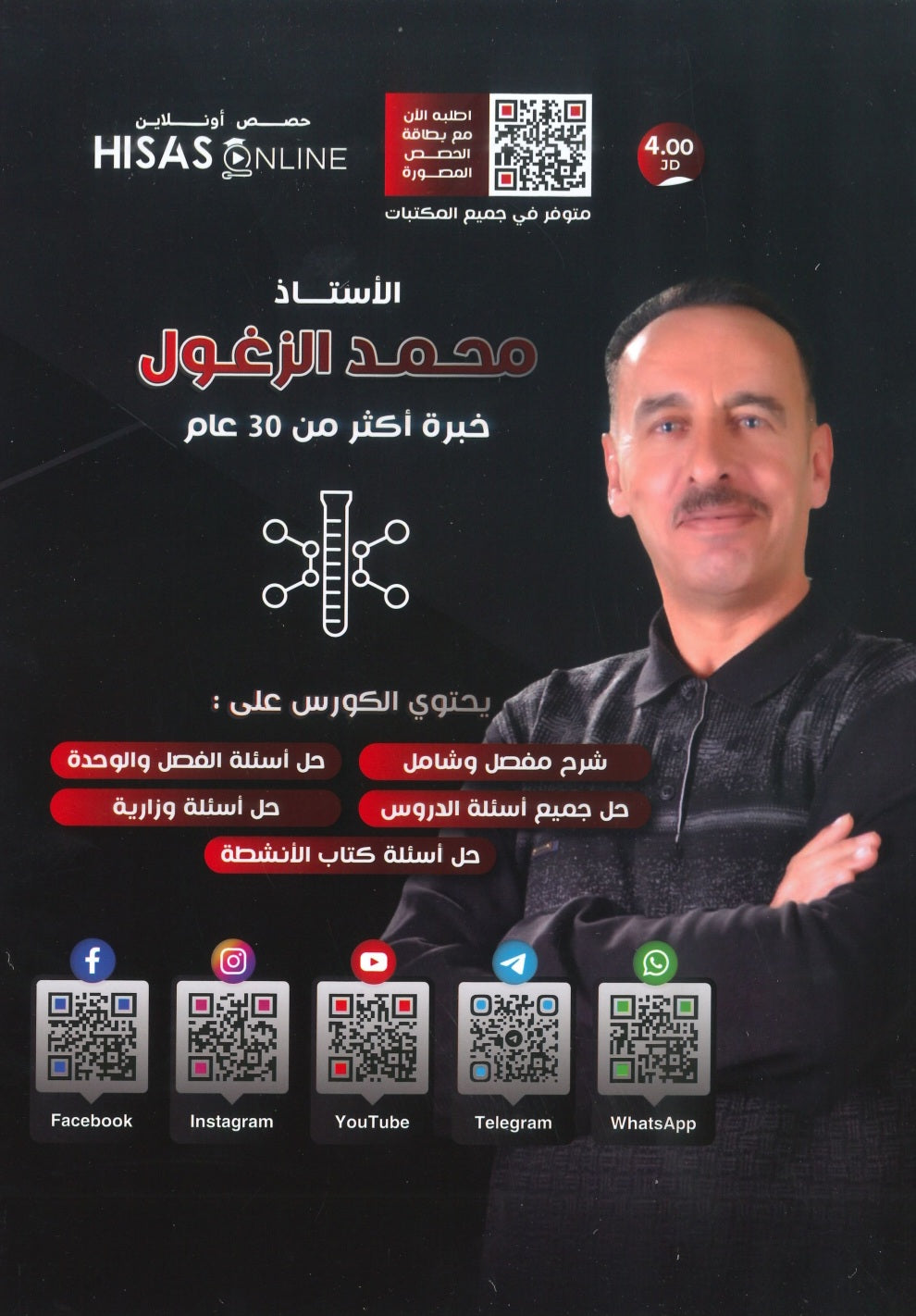 دوسية الزغول في الكيمياء أ.محمد الزغول الوحدة الخامسة 2008