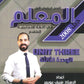 دوسية المعلم في اللغة الانجليزية المتقدم أ.سيف عويمر الوحدة الثالثة 2008