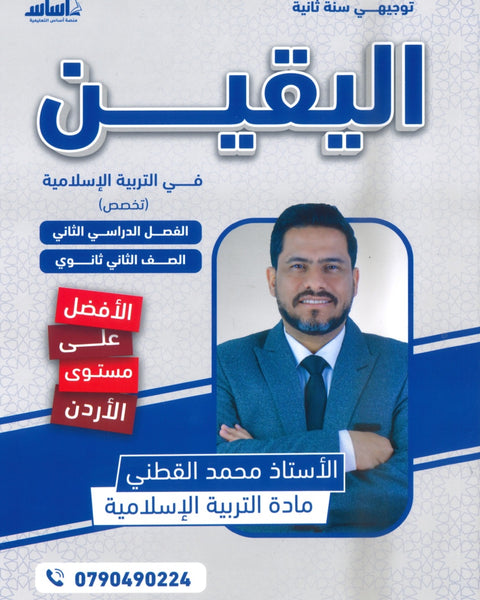 دوسية اليقين في التربية الإسلامية تخصص أ.محمد القطني الفصل الثاني 2008