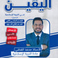 دوسية اليقين في التربية الإسلامية تخصص أ.محمد القطني الفصل الثاني 2008