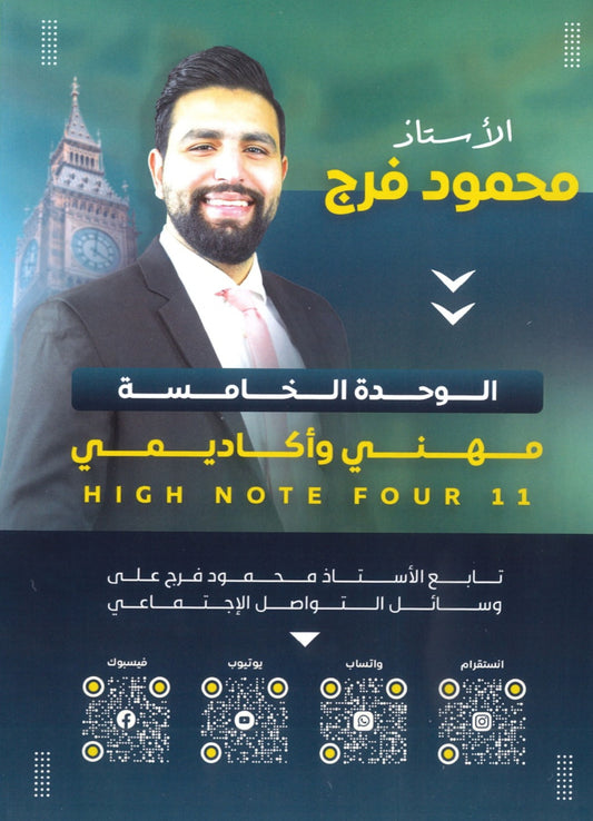 دوسية الفرج في اللغة الانجليزية أ.محمود فرج الوحدة الخامسة  2009