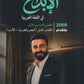 دوسية الإبداع في اللغة العربية التخصص أ.محمد الخطيب الفصل الأول 2009