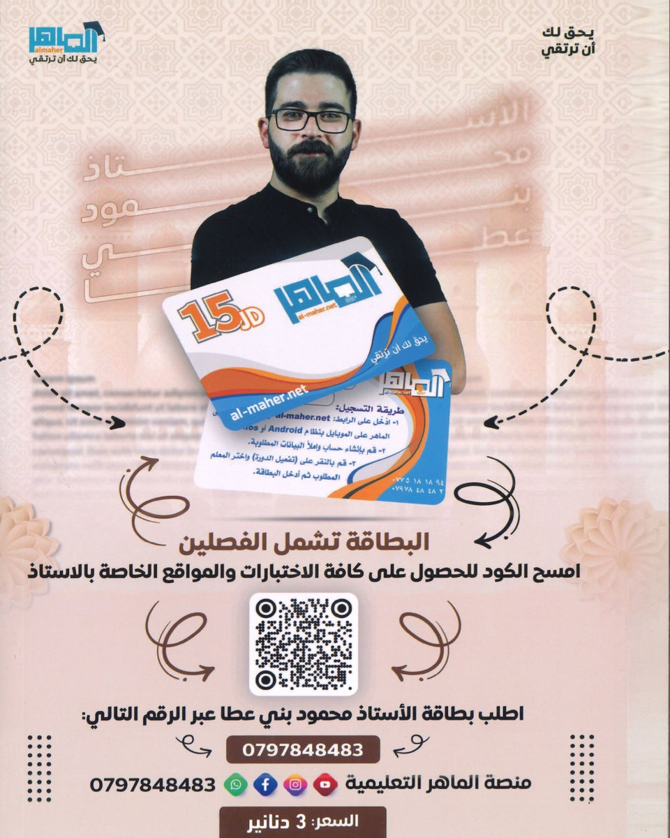 دوسية المنير في التربية الإسلامية أ.محمود بني عطا الفصل الثاني
