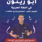 دوسية أبو زيتون في اللغة العربية أ.زيد أبو زيتون الفصل الأول 2010
