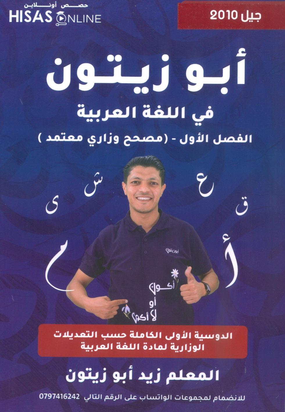 دوسية أبو زيتون في اللغة العربية أ.زيد أبو زيتون الفصل الأول 2010