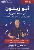 دوسية أبو زيتون في اللغة العربية أ.زيد أبو زيتون الفصل الأول 2010