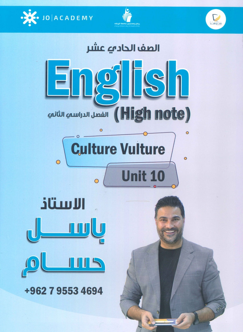 دوسية اللغة الانجليزية أ.باسل حسام الوحدة  10 2009