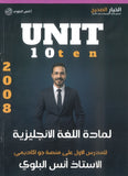 دوسية اللغة الانجليزية المتقدم أ.أنس البلوي الوحدة العاشرة 2008
