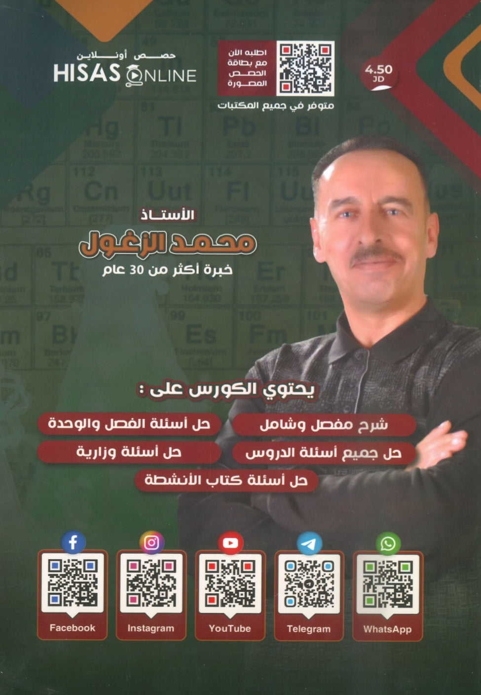 دوسية الزغول في الكيمياء أ.محمد الزغول الوحدة السادسة 2008