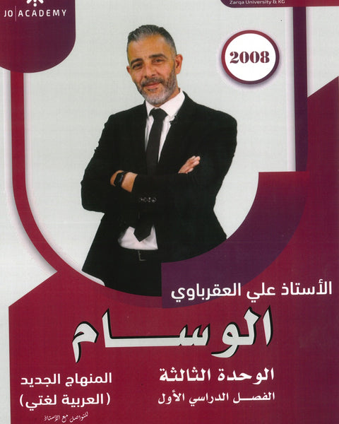 دوسية الوسام في اللغة العربية أ. علي العقرباوي الوحدة الثالثة