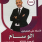 دوسية الوسام في اللغة العربية أ. علي العقرباوي الوحدة الثالثة