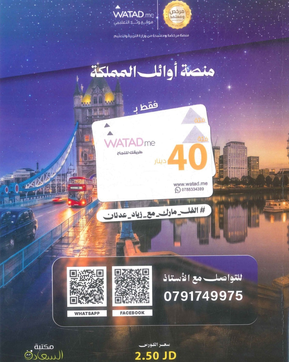 دوسية النور في اللغة الإنجليزية أ.زياد عدنان الوحدة 9 2009