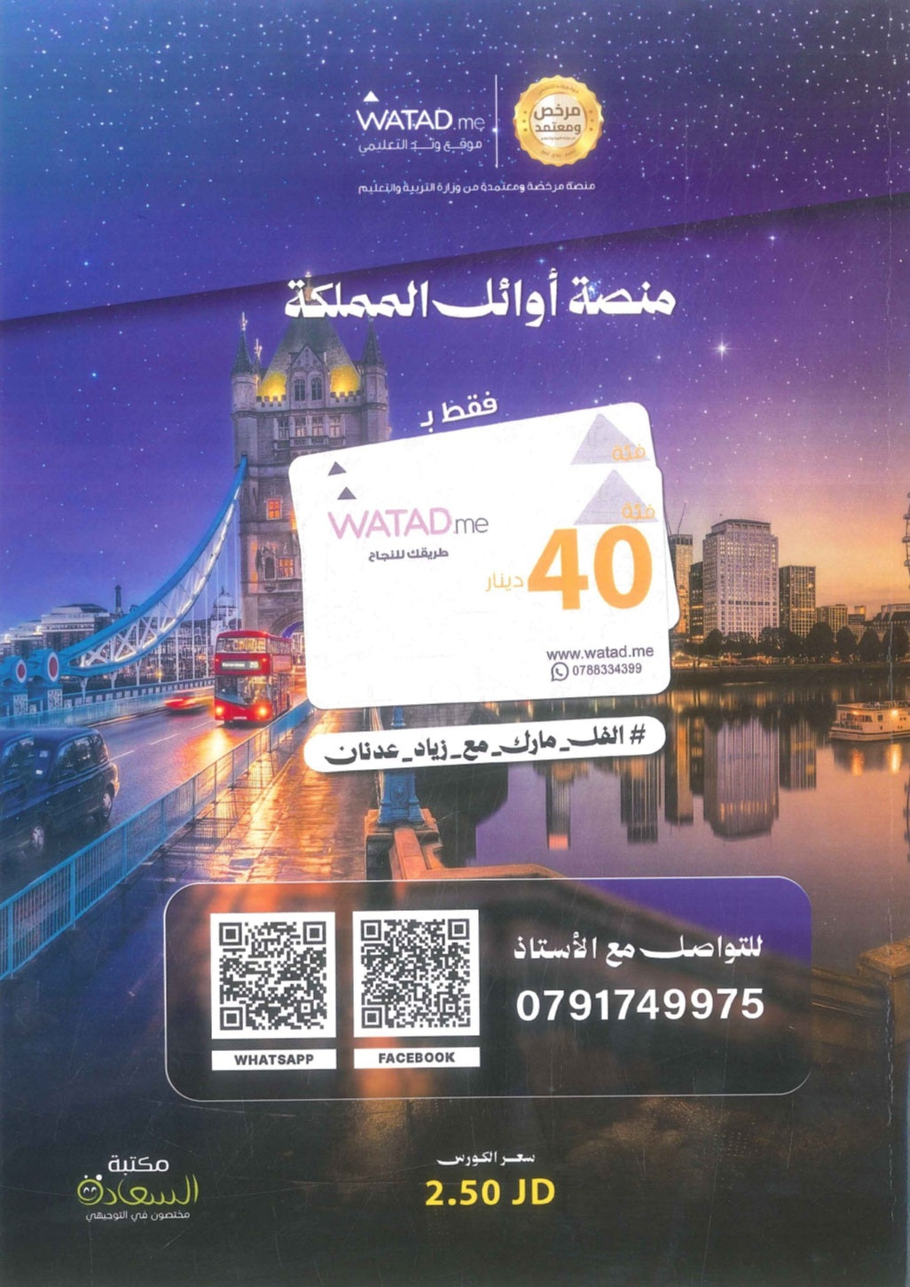 دوسية النور في اللغة الإنجليزية أ.زياد عدنان الوحدة 9 2009