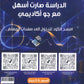 دوسية النجوم في الرياضيات أ.محمود صبري الوحدة 2 2010