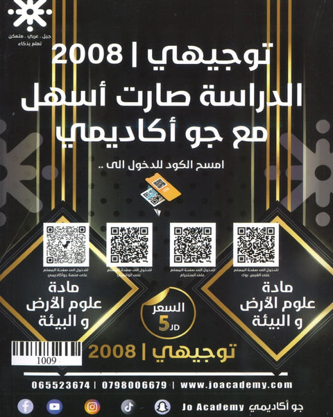 دوسية علوم الأرض أ.خالد مقدادي الفصل الأول 2008