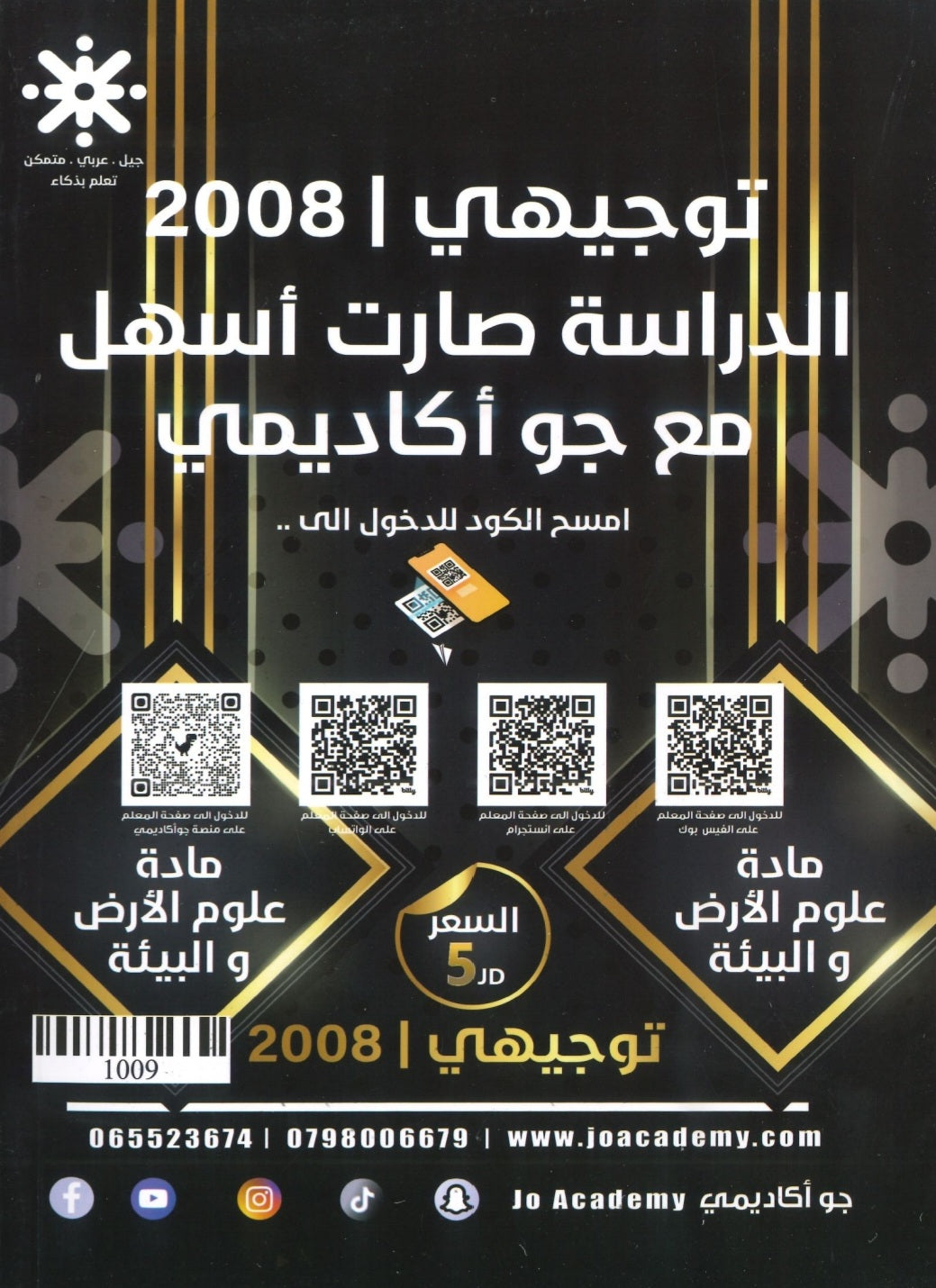 دوسية علوم الأرض أ.خالد مقدادي الفصل الأول 2008