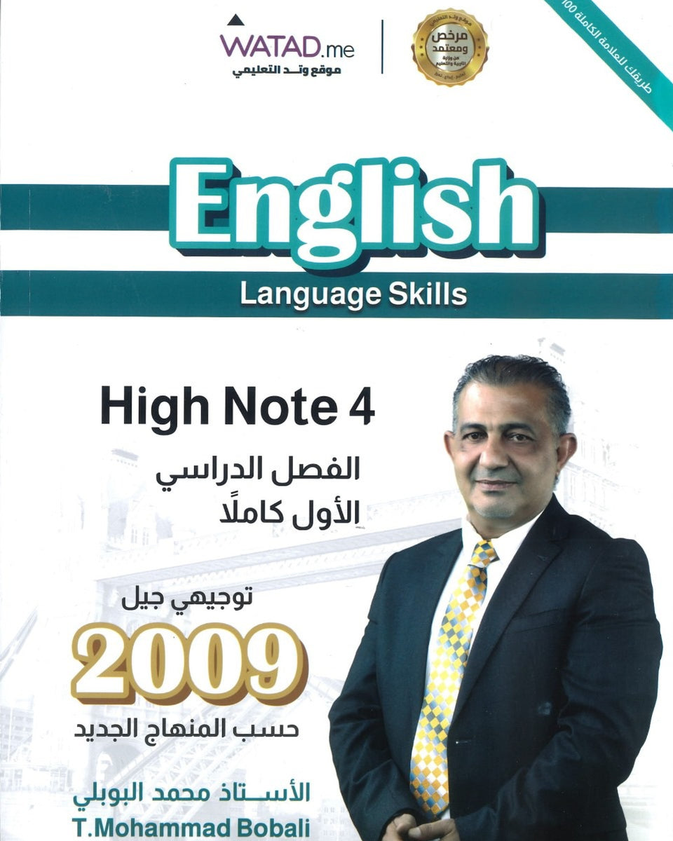 دوسية اللغة الإنجليزية أ.محمد البوبلي الفصل الأول 2009