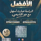 دوسية الأفضل في اللغة الإنجليزية متقدم أ.عرفات القزعة الوحدة 3+4+5 2009